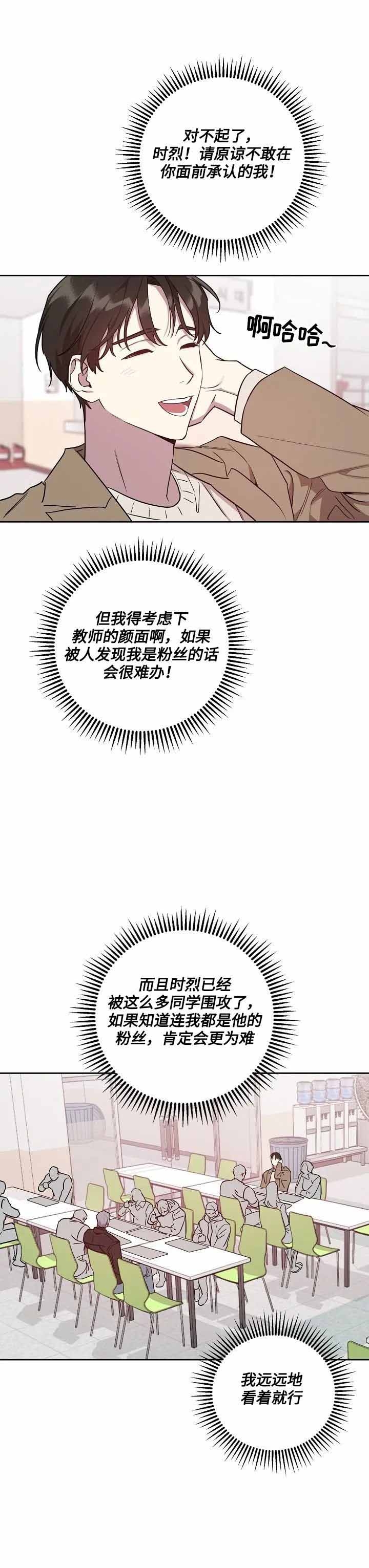 《本命在我学校》漫画最新章节第3话免费下拉式在线观看章节第【8】张图片