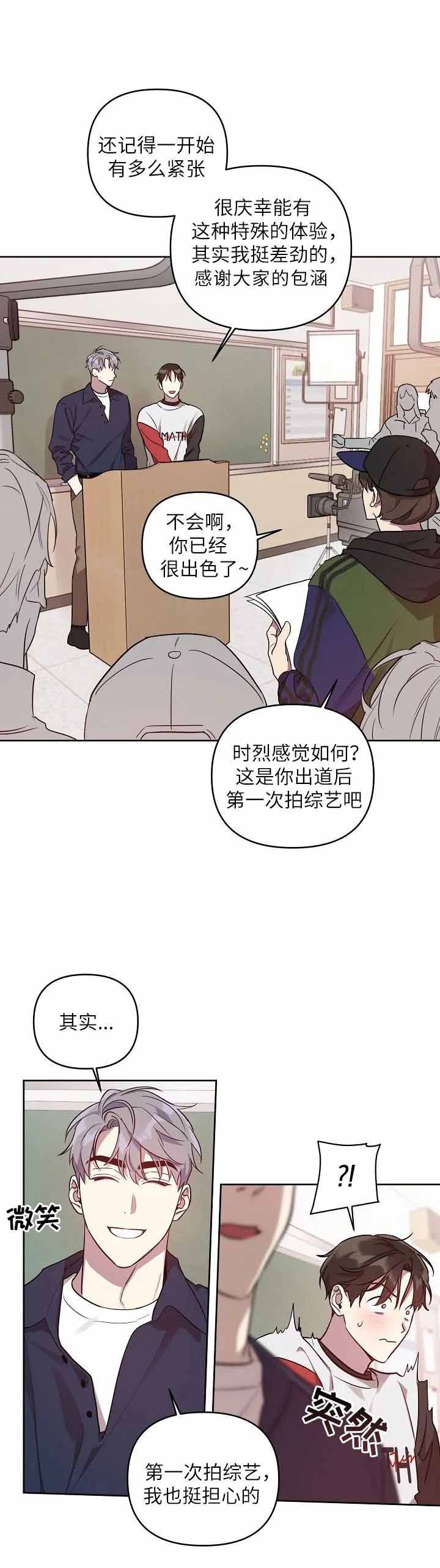 《本命在我学校》漫画最新章节第27话免费下拉式在线观看章节第【2】张图片