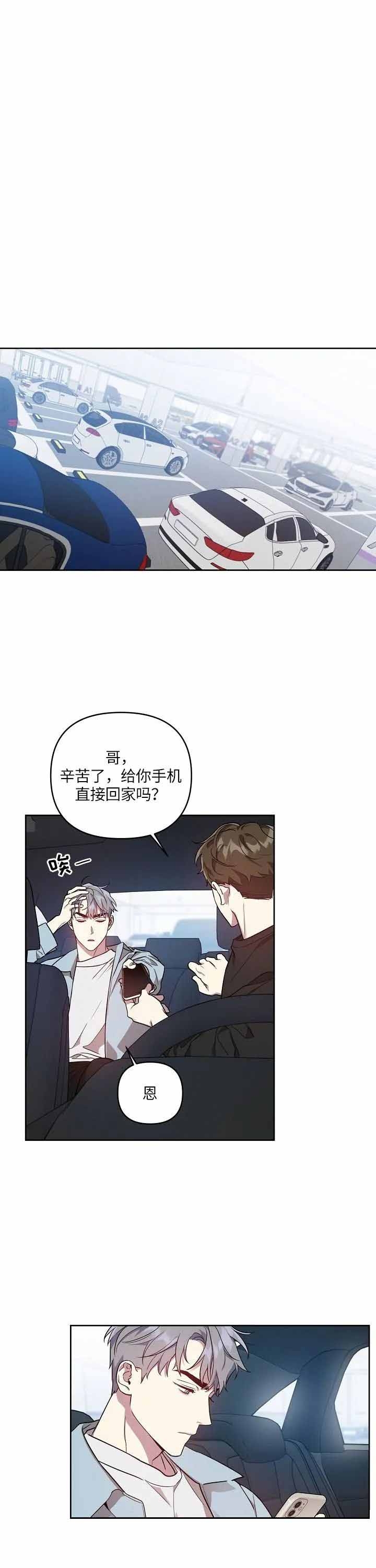 《本命在我学校》漫画最新章节第29话免费下拉式在线观看章节第【4】张图片