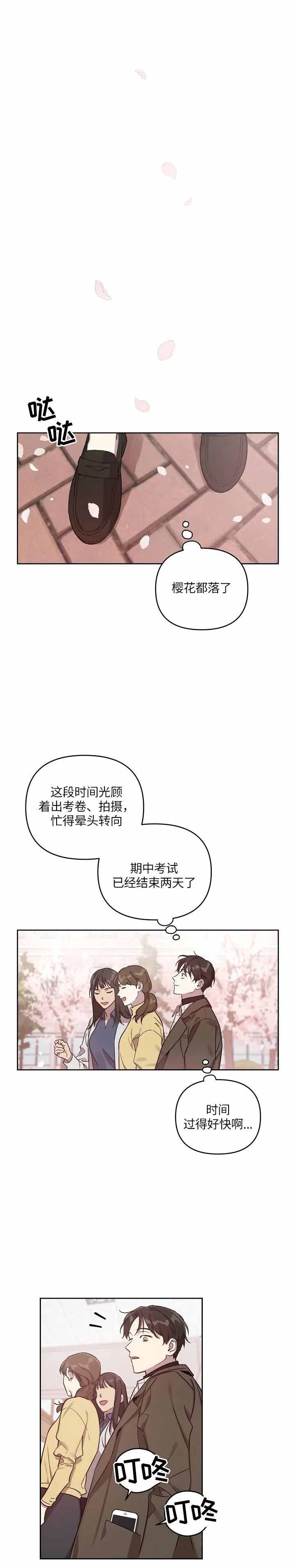 《本命在我学校》漫画最新章节第16话免费下拉式在线观看章节第【7】张图片