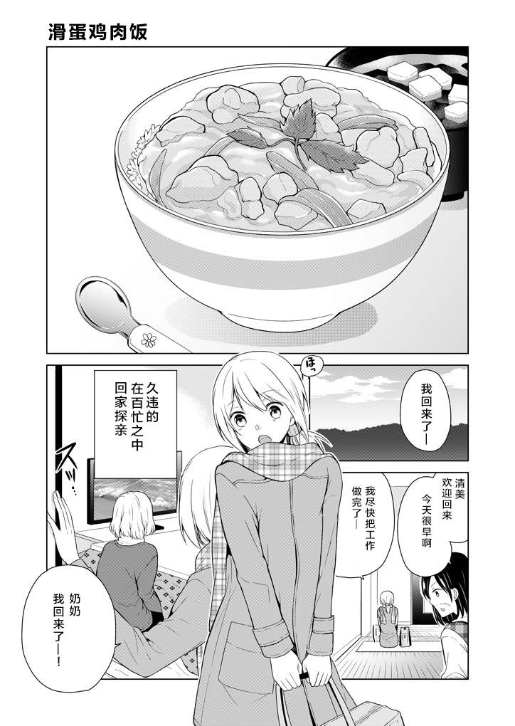 《回忆的味道》漫画最新章节第1话免费下拉式在线观看章节第【1】张图片