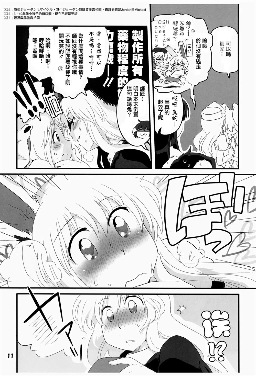 《永铃戯5》漫画最新章节第1话免费下拉式在线观看章节第【11】张图片