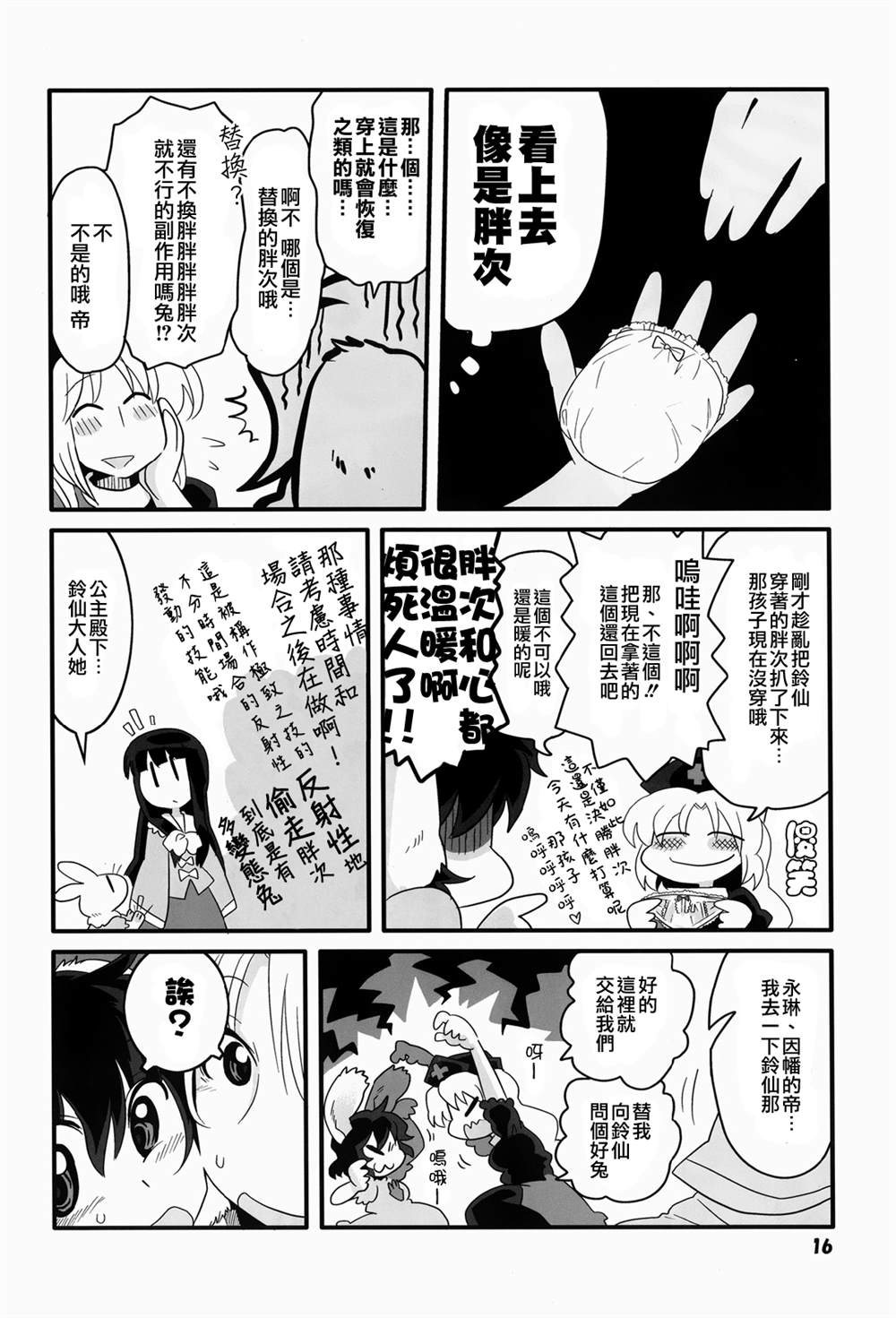 《永铃戯5》漫画最新章节第1话免费下拉式在线观看章节第【16】张图片