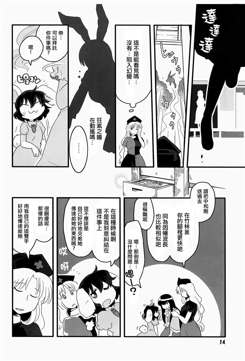 《永铃戯5》漫画最新章节第1话免费下拉式在线观看章节第【14】张图片