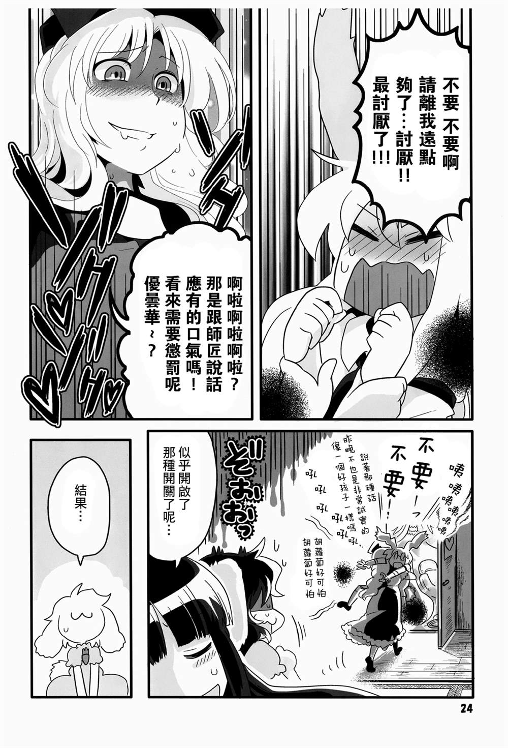 《永铃戯5》漫画最新章节第1话免费下拉式在线观看章节第【24】张图片