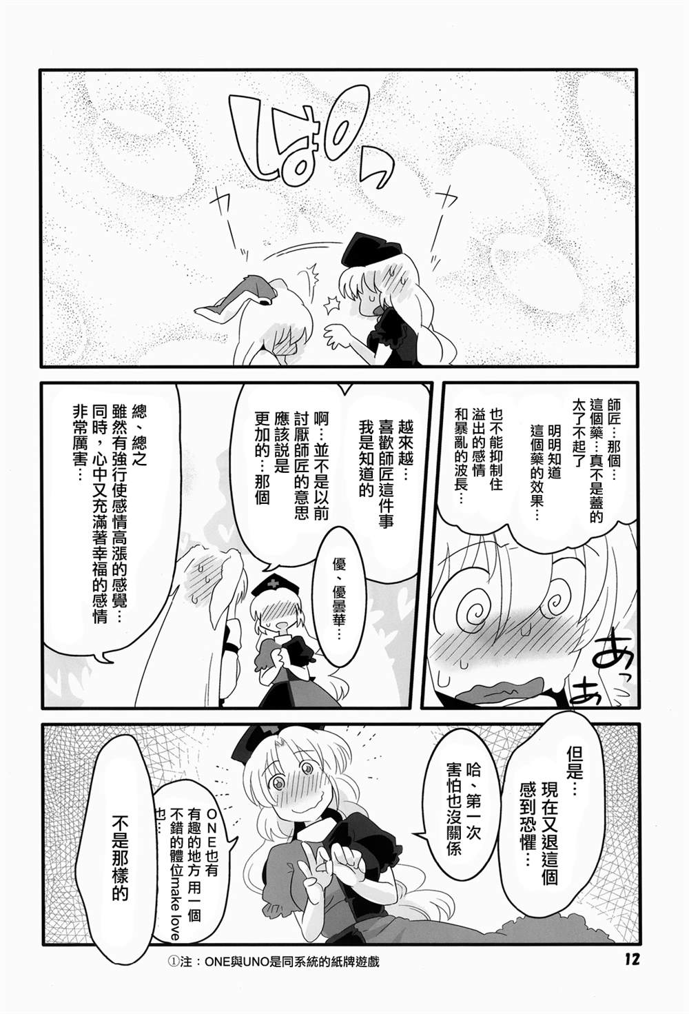 《永铃戯5》漫画最新章节第1话免费下拉式在线观看章节第【12】张图片