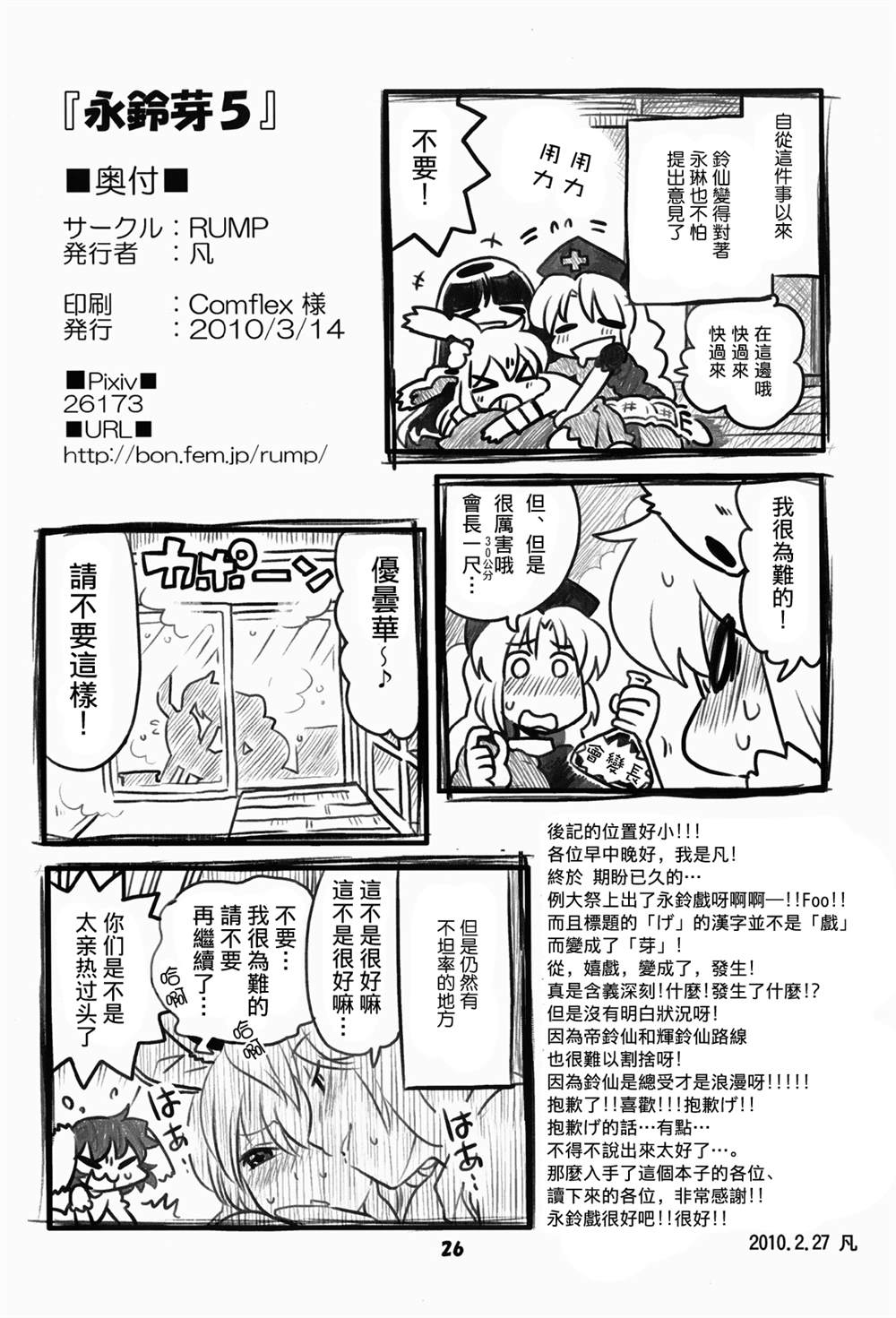 《永铃戯5》漫画最新章节第1话免费下拉式在线观看章节第【26】张图片