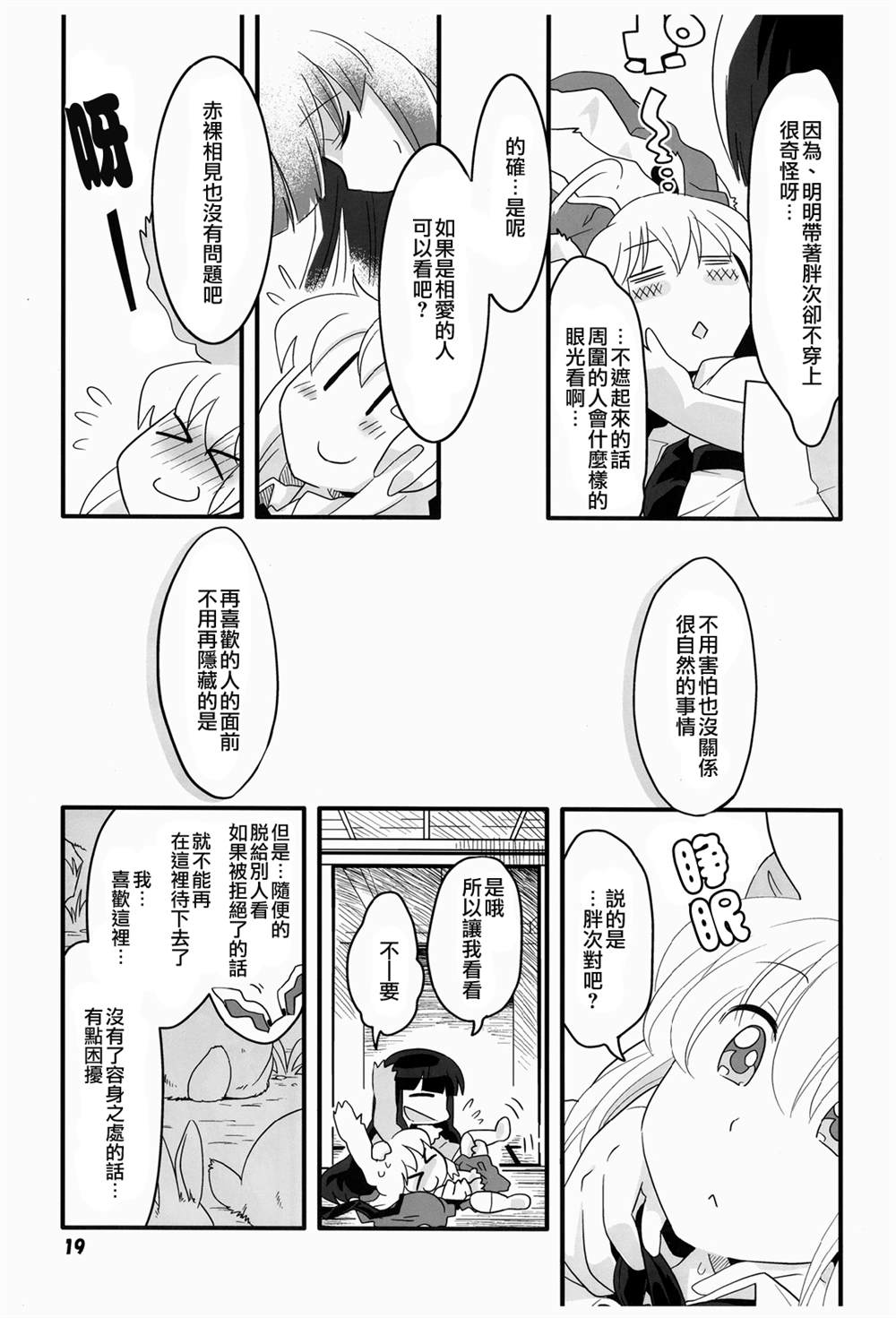 《永铃戯5》漫画最新章节第1话免费下拉式在线观看章节第【19】张图片