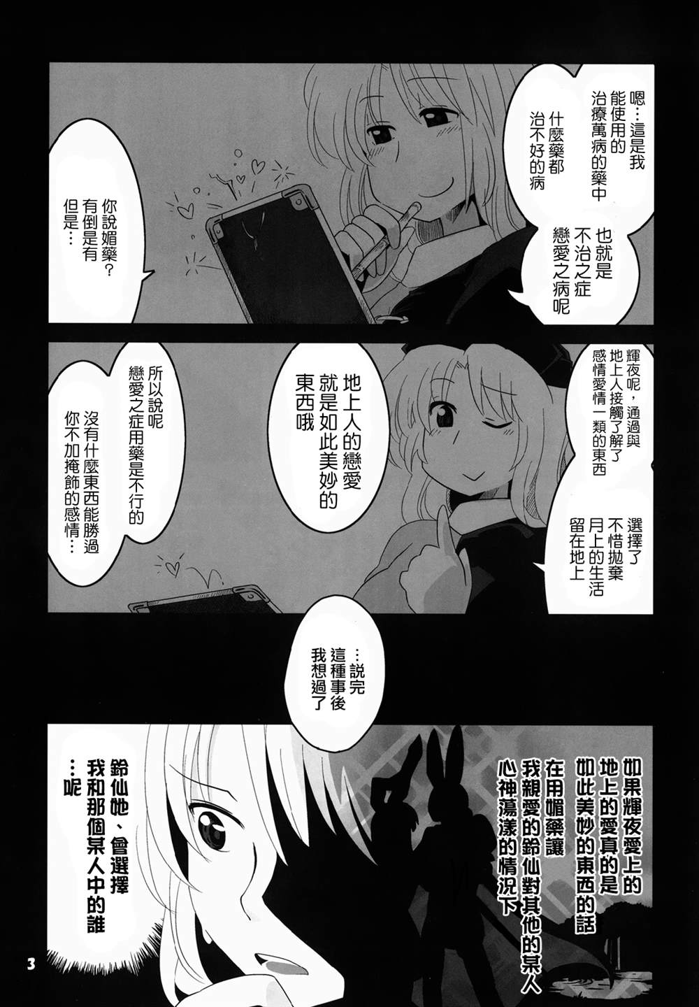 《永铃戯5》漫画最新章节第1话免费下拉式在线观看章节第【3】张图片