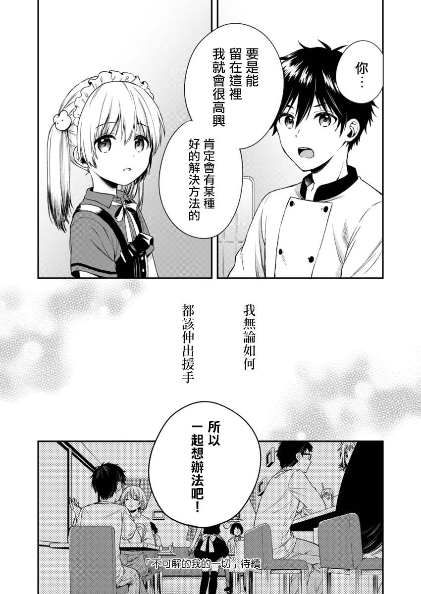 《不可解的我的一切》漫画最新章节第2话免费下拉式在线观看章节第【28】张图片