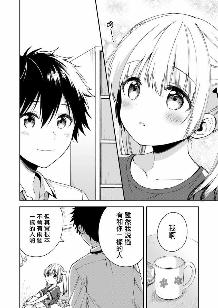 《不可解的我的一切》漫画最新章节第3话免费下拉式在线观看章节第【14】张图片