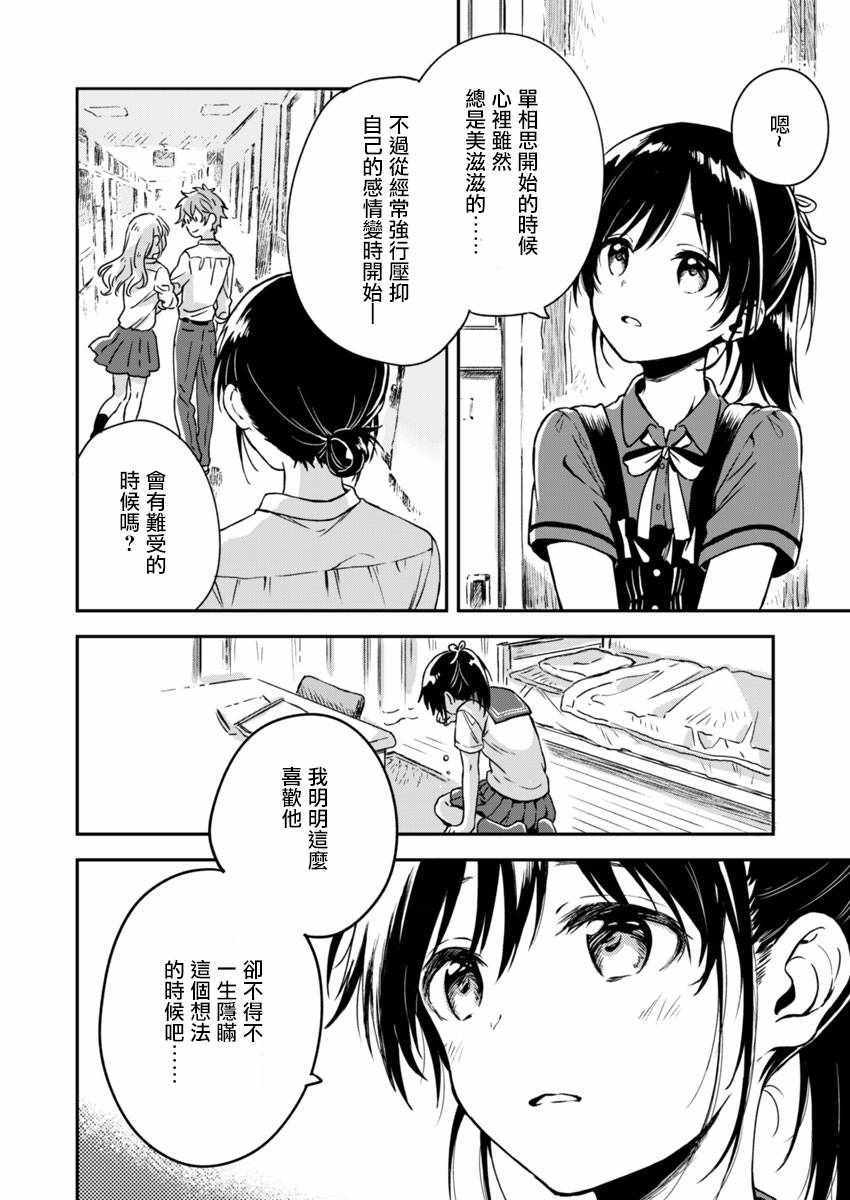 《不可解的我的一切》漫画最新章节第5话免费下拉式在线观看章节第【12】张图片