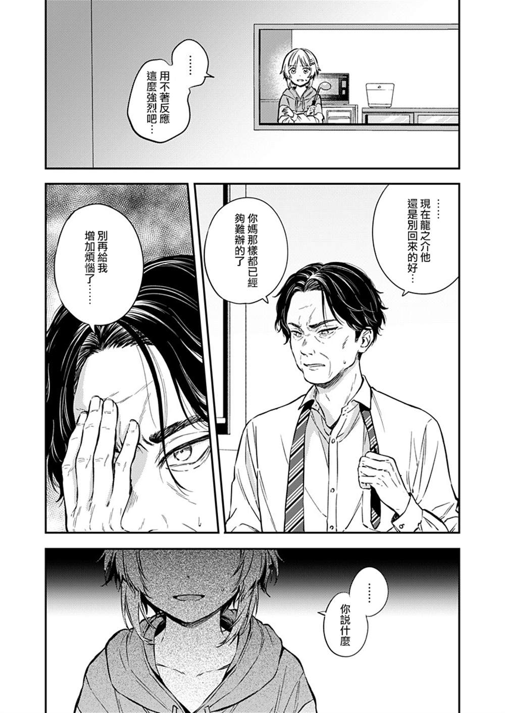 《不可解的我的一切》漫画最新章节第21话免费下拉式在线观看章节第【15】张图片