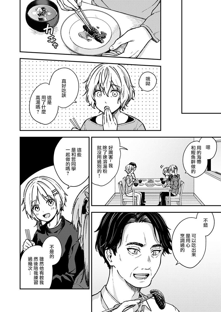 《不可解的我的一切》漫画最新章节第25话免费下拉式在线观看章节第【24】张图片