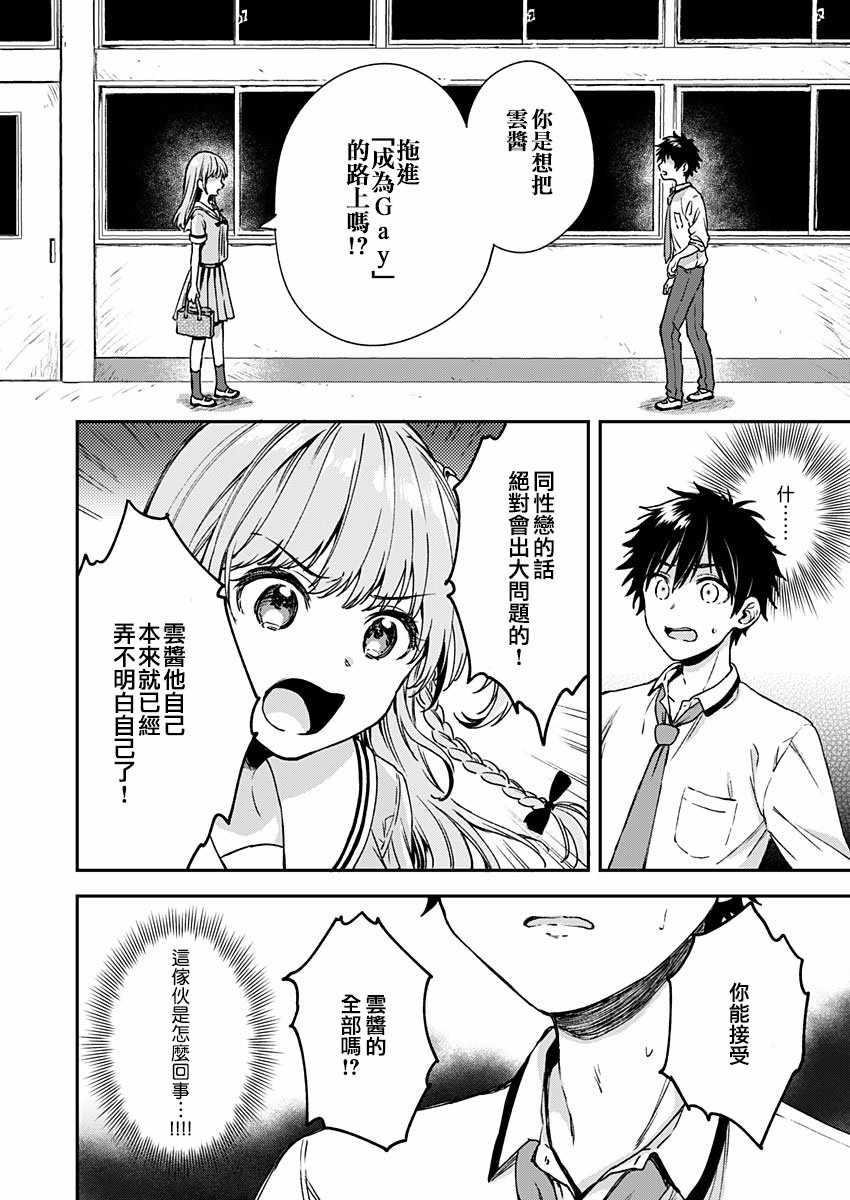 《不可解的我的一切》漫画最新章节第6话免费下拉式在线观看章节第【24】张图片