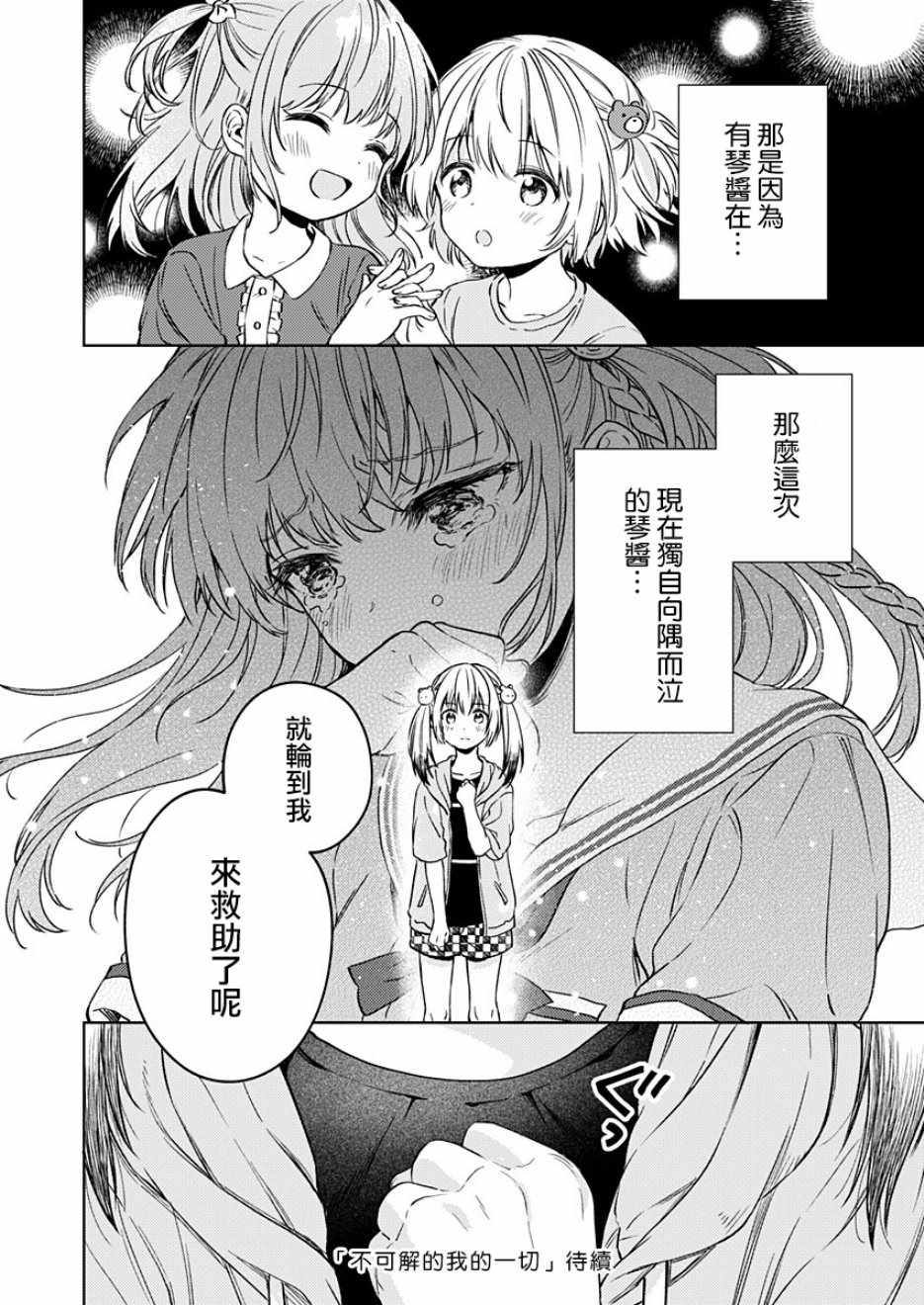 《不可解的我的一切》漫画最新章节第14话免费下拉式在线观看章节第【26】张图片