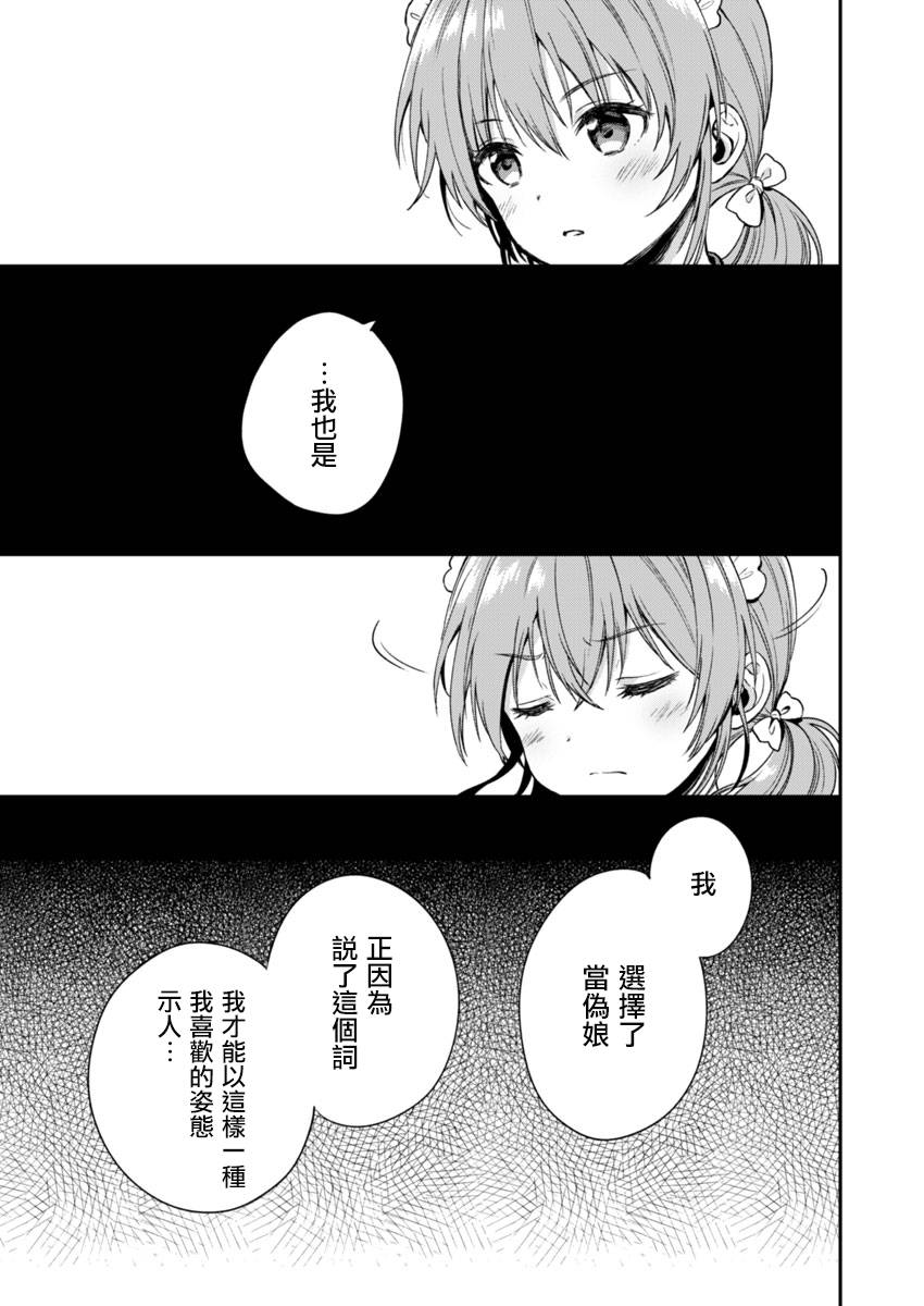 《不可解的我的一切》漫画最新章节第2话免费下拉式在线观看章节第【21】张图片