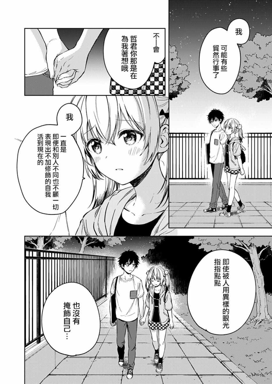 《不可解的我的一切》漫画最新章节第14话免费下拉式在线观看章节第【22】张图片