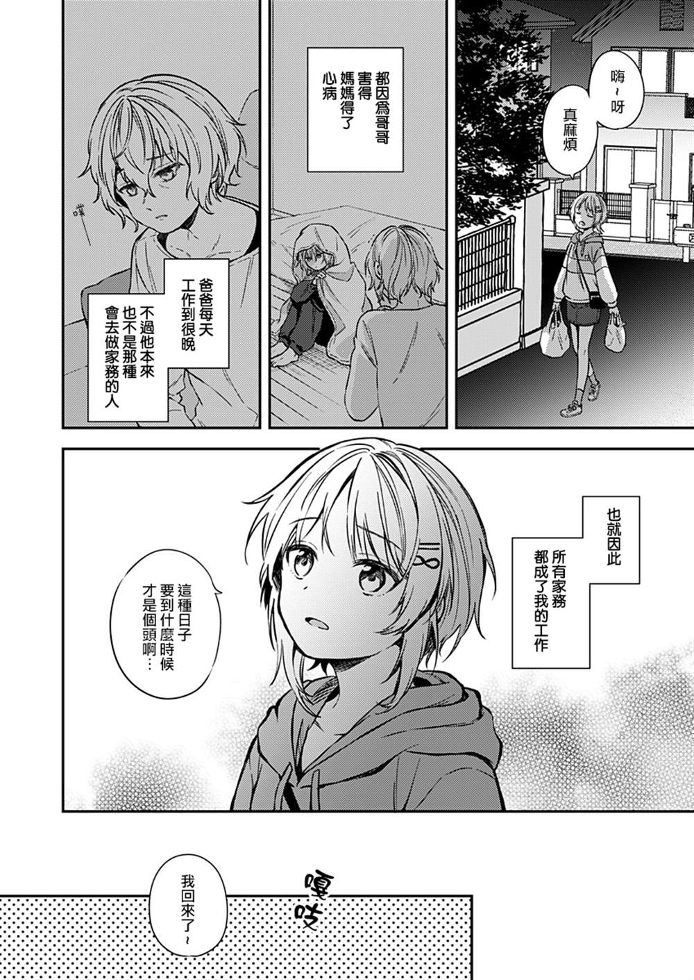 《不可解的我的一切》漫画最新章节第21话免费下拉式在线观看章节第【6】张图片