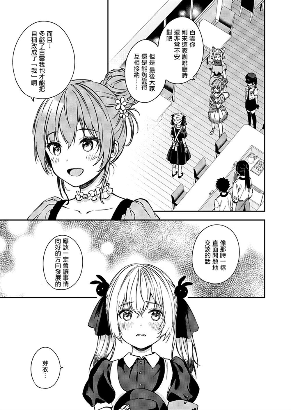 《不可解的我的一切》漫画最新章节第24话免费下拉式在线观看章节第【21】张图片