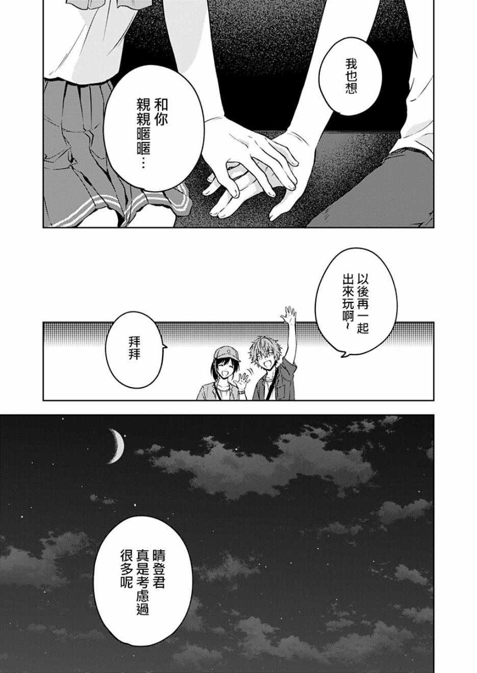 《不可解的我的一切》漫画最新章节第14话免费下拉式在线观看章节第【21】张图片