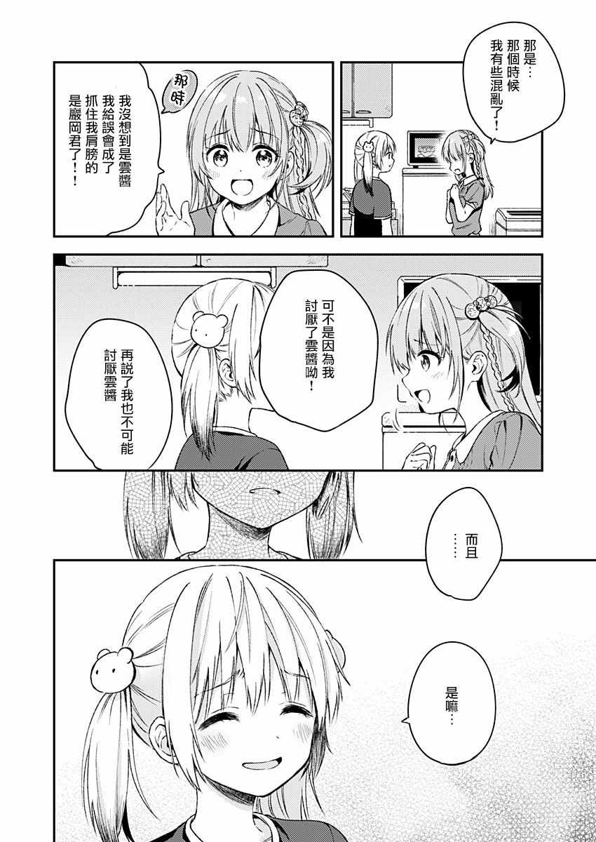 《不可解的我的一切》漫画最新章节第11话免费下拉式在线观看章节第【23】张图片