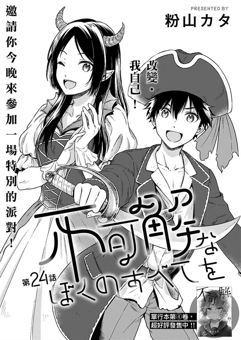 《不可解的我的一切》漫画最新章节第24话免费下拉式在线观看章节第【3】张图片