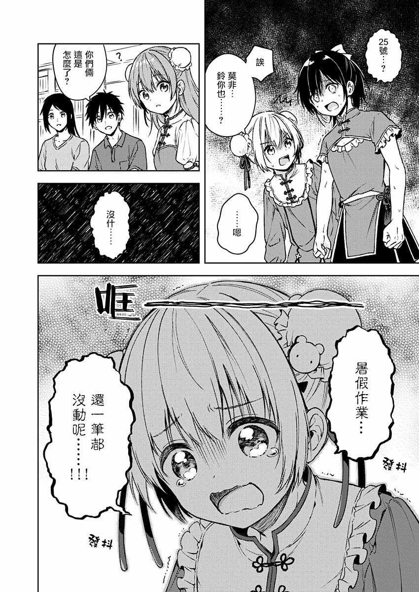 《不可解的我的一切》漫画最新章节第12话免费下拉式在线观看章节第【4】张图片