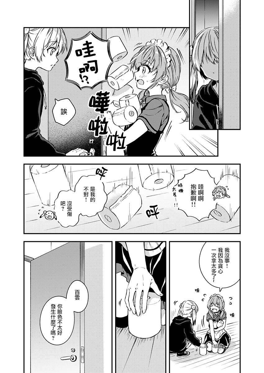 《不可解的我的一切》漫画最新章节第18话免费下拉式在线观看章节第【12】张图片