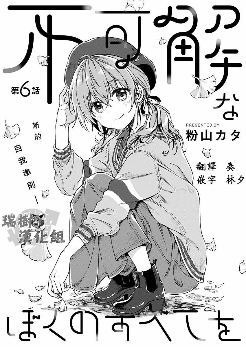 《不可解的我的一切》漫画最新章节第6话免费下拉式在线观看章节第【1】张图片