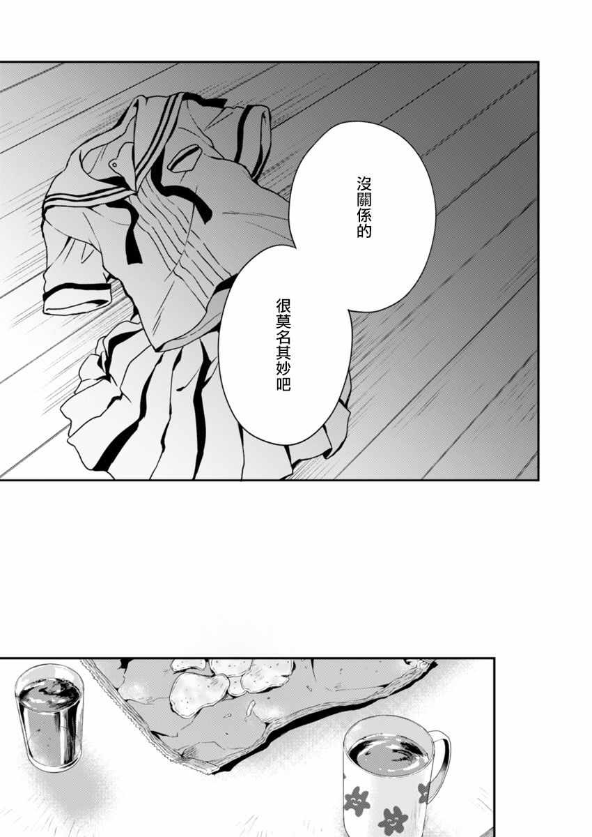 《不可解的我的一切》漫画最新章节第3话免费下拉式在线观看章节第【9】张图片