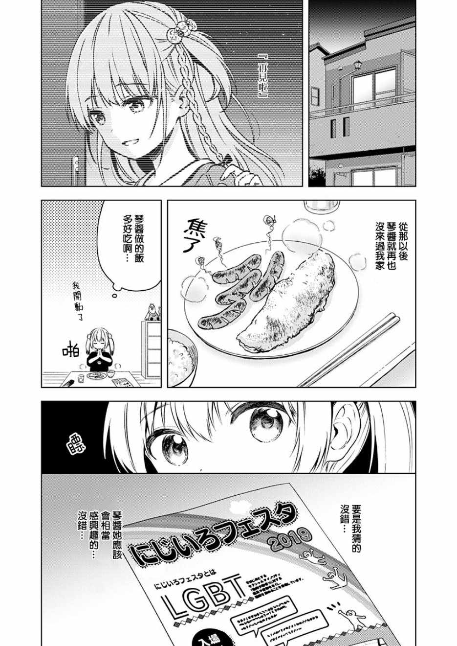 《不可解的我的一切》漫画最新章节第15话免费下拉式在线观看章节第【8】张图片