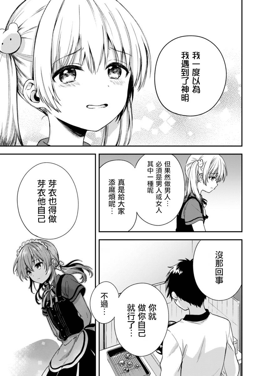 《不可解的我的一切》漫画最新章节第2话免费下拉式在线观看章节第【27】张图片