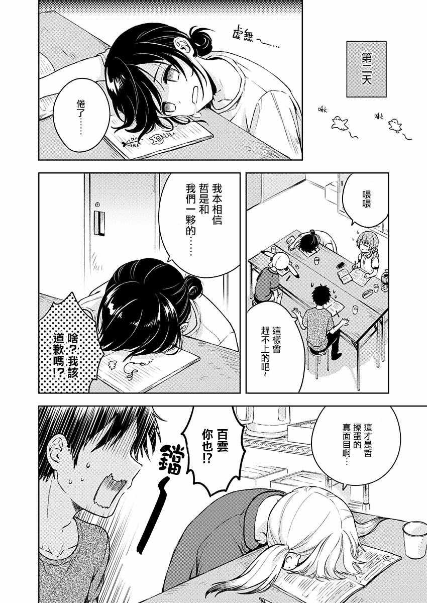 《不可解的我的一切》漫画最新章节第12话免费下拉式在线观看章节第【6】张图片