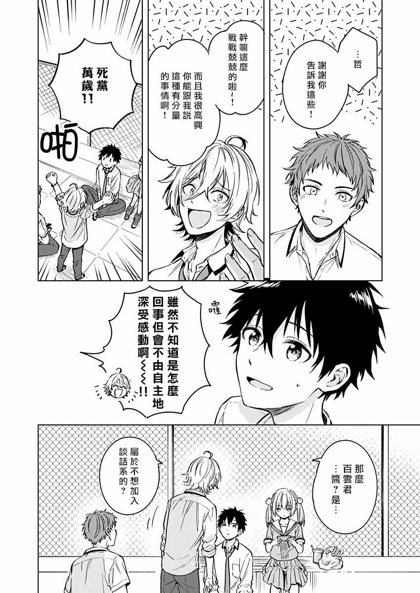 《不可解的我的一切》漫画最新章节第13话免费下拉式在线观看章节第【22】张图片