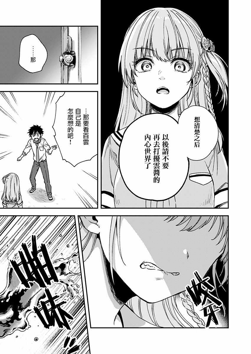 《不可解的我的一切》漫画最新章节第6话免费下拉式在线观看章节第【27】张图片