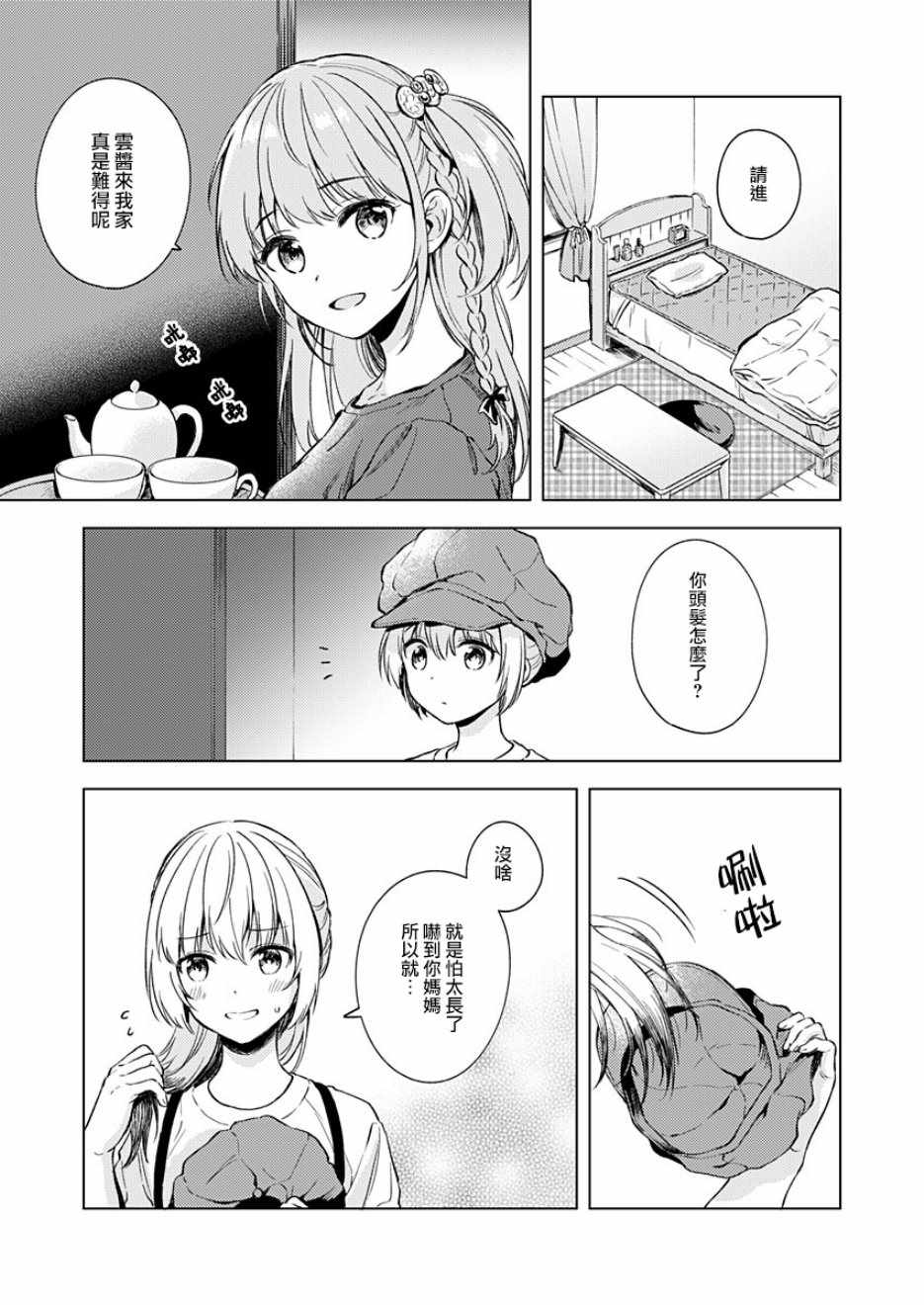 《不可解的我的一切》漫画最新章节第15话免费下拉式在线观看章节第【11】张图片