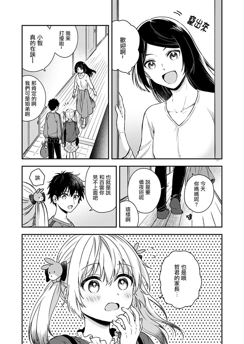 《不可解的我的一切》漫画最新章节第20话免费下拉式在线观看章节第【17】张图片