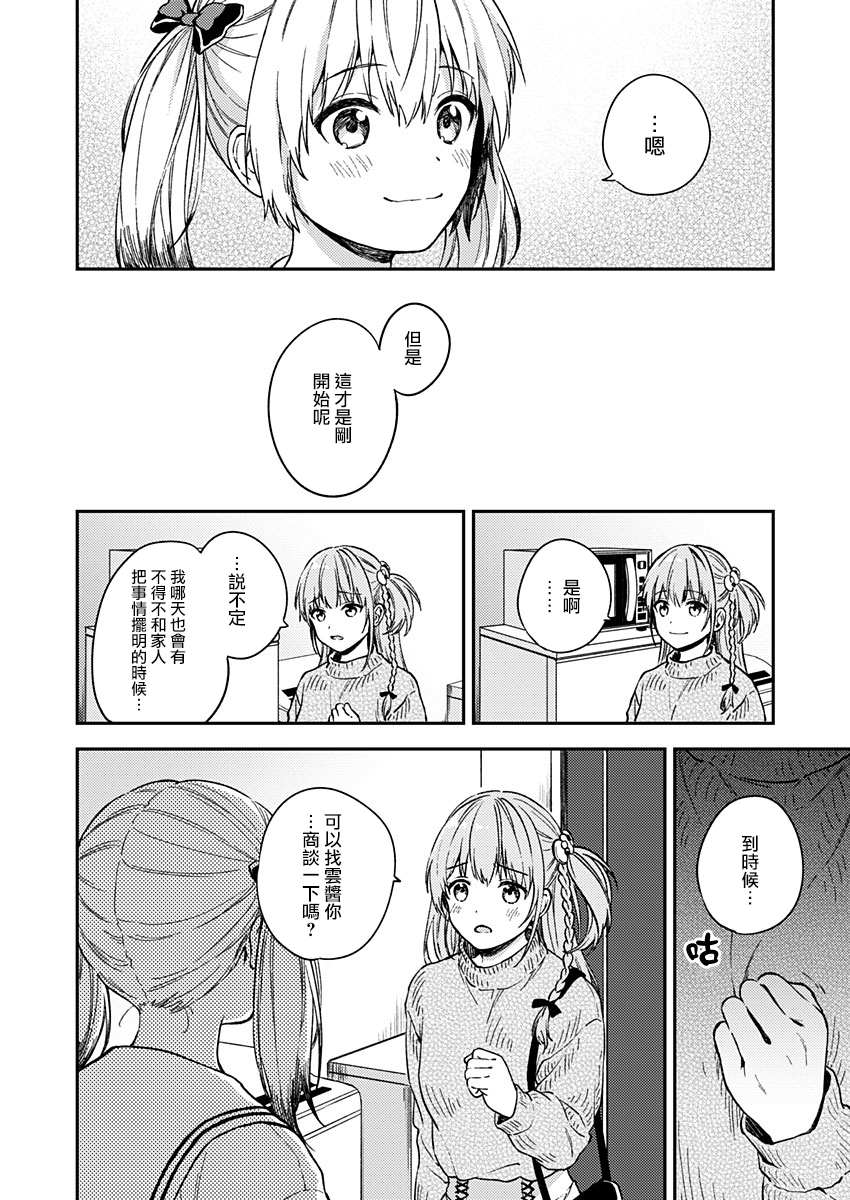 《不可解的我的一切》漫画最新章节第28话免费下拉式在线观看章节第【11】张图片