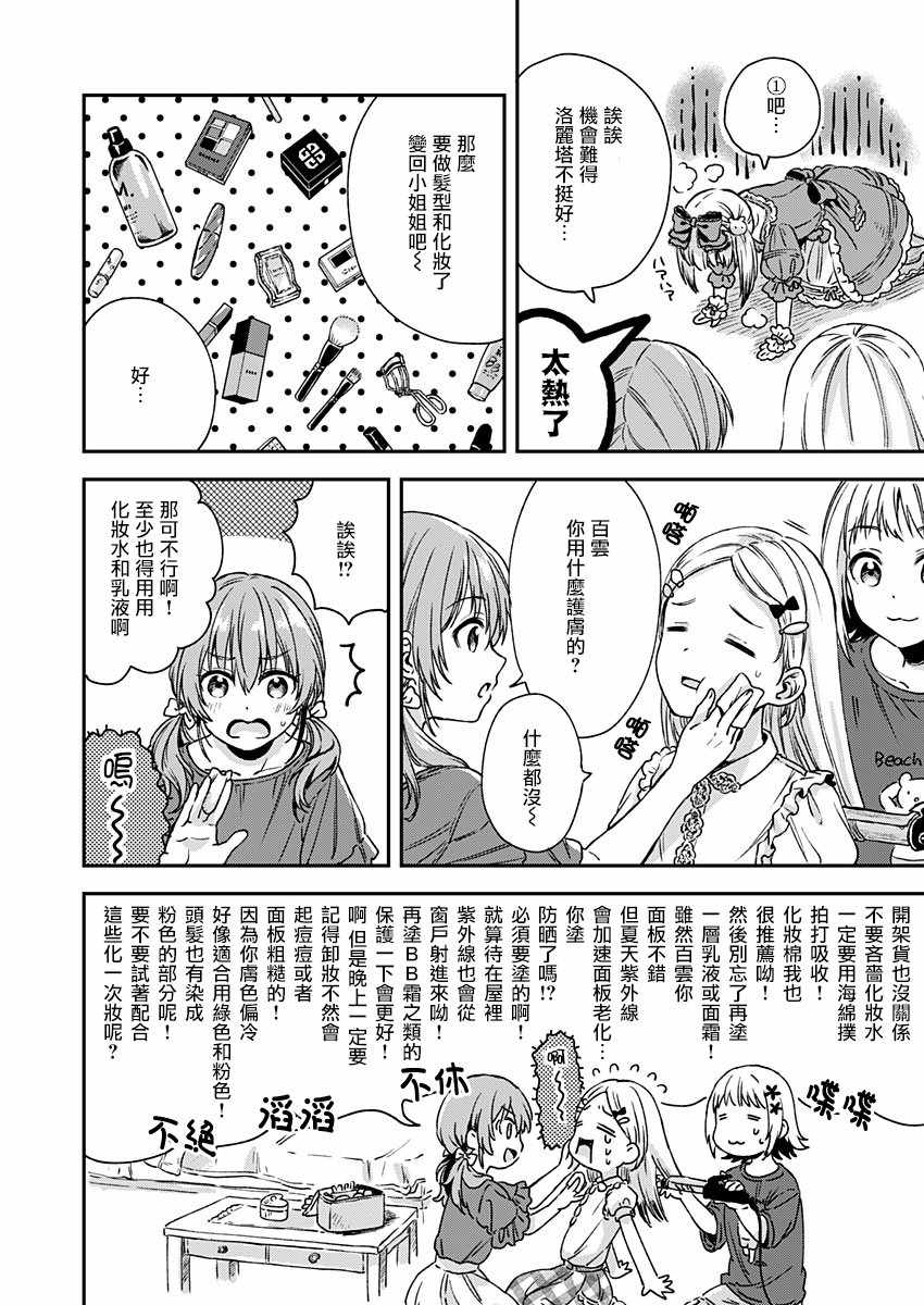 《不可解的我的一切》漫画最新章节第6话免费下拉式在线观看章节第【18】张图片