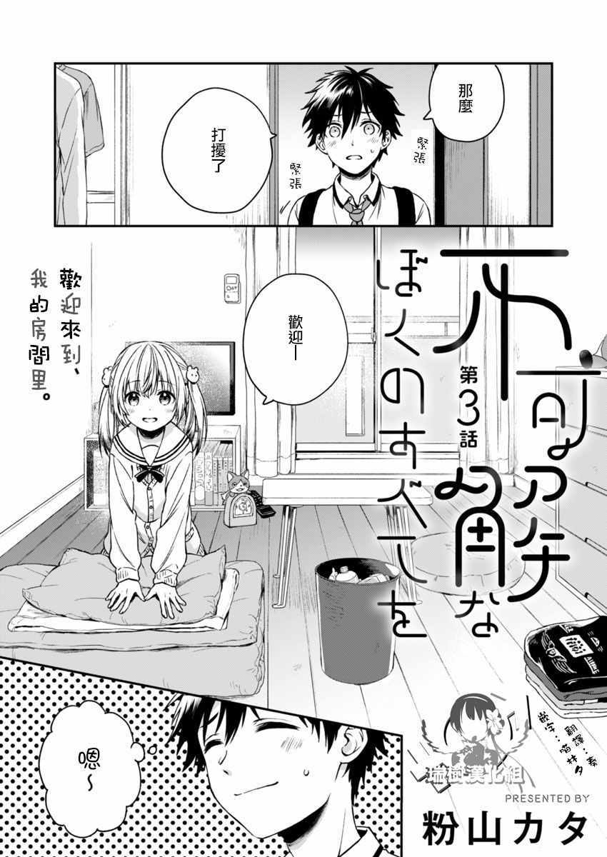 《不可解的我的一切》漫画最新章节第3话免费下拉式在线观看章节第【3】张图片