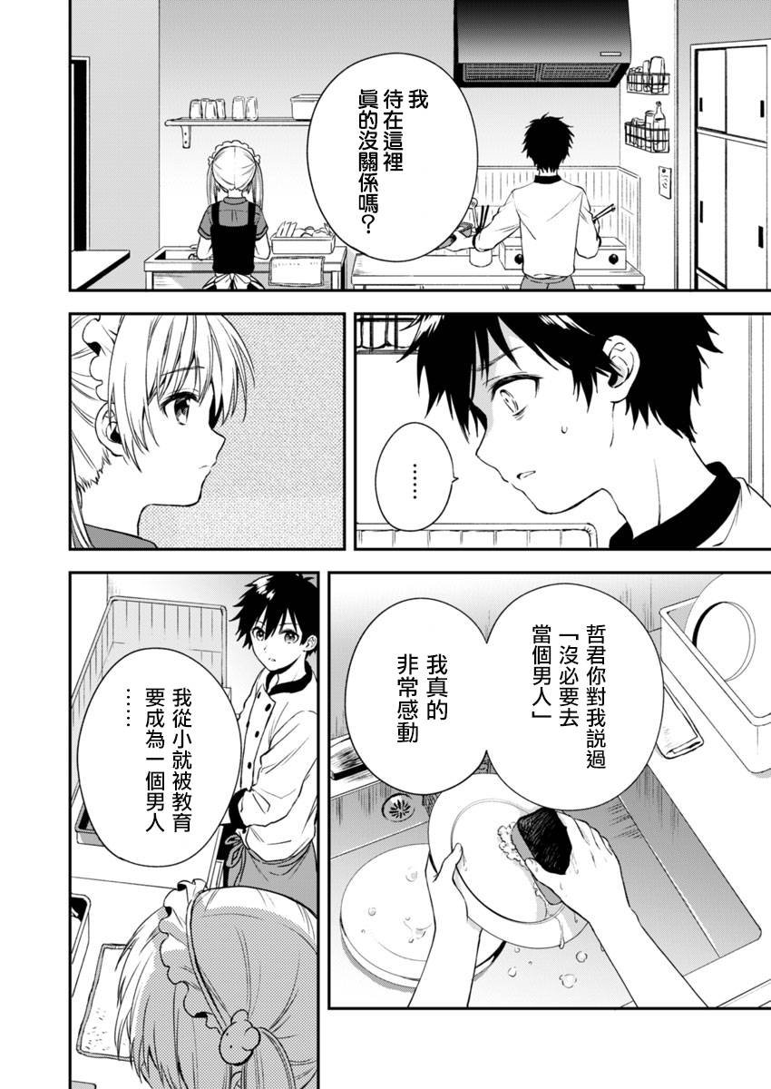 《不可解的我的一切》漫画最新章节第2话免费下拉式在线观看章节第【26】张图片