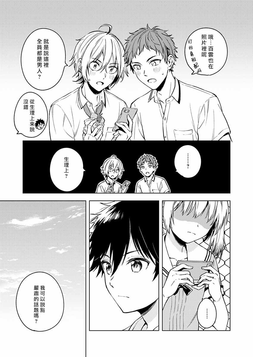 《不可解的我的一切》漫画最新章节第13话免费下拉式在线观看章节第【19】张图片