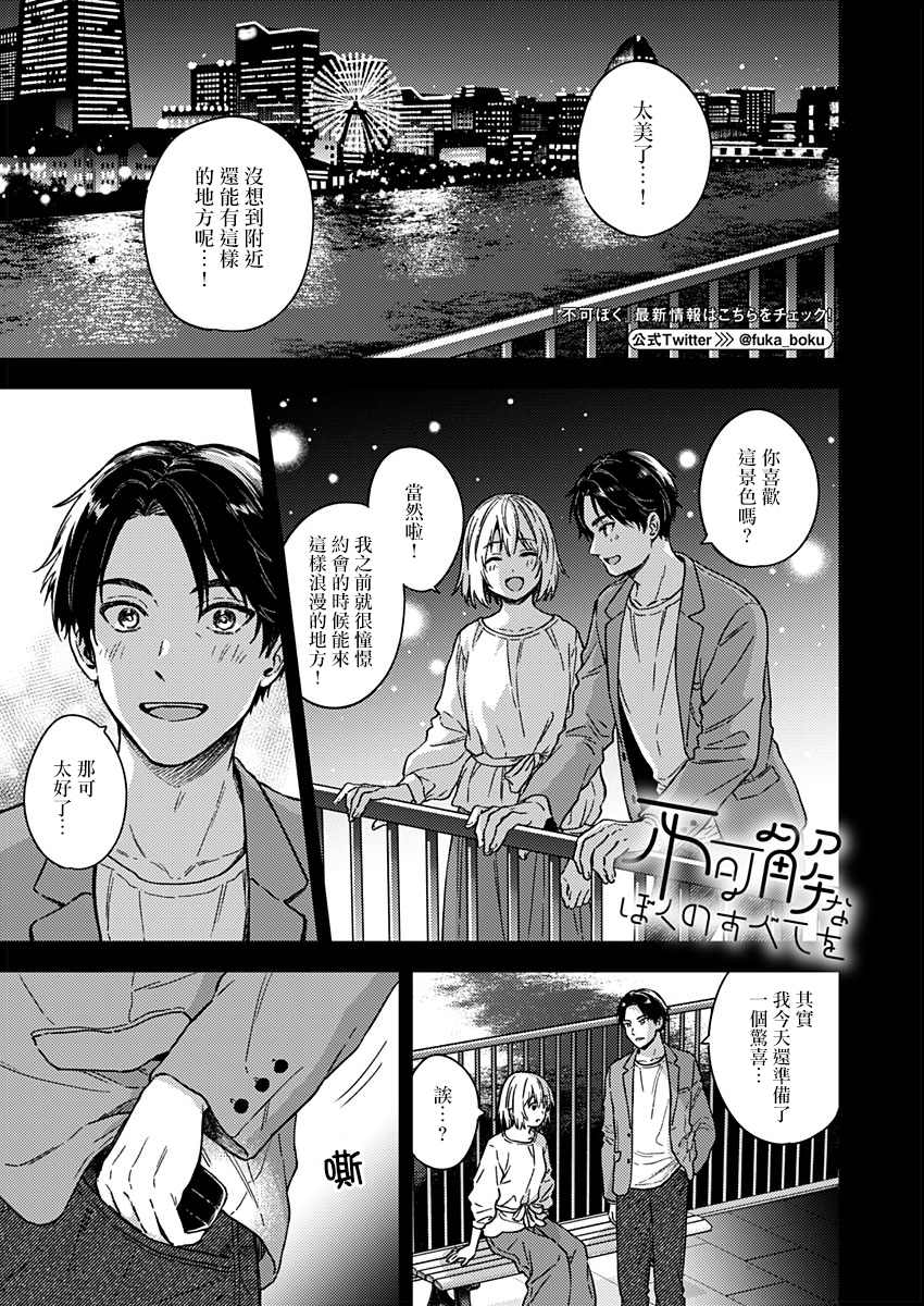 《不可解的我的一切》漫画最新章节第26话免费下拉式在线观看章节第【1】张图片