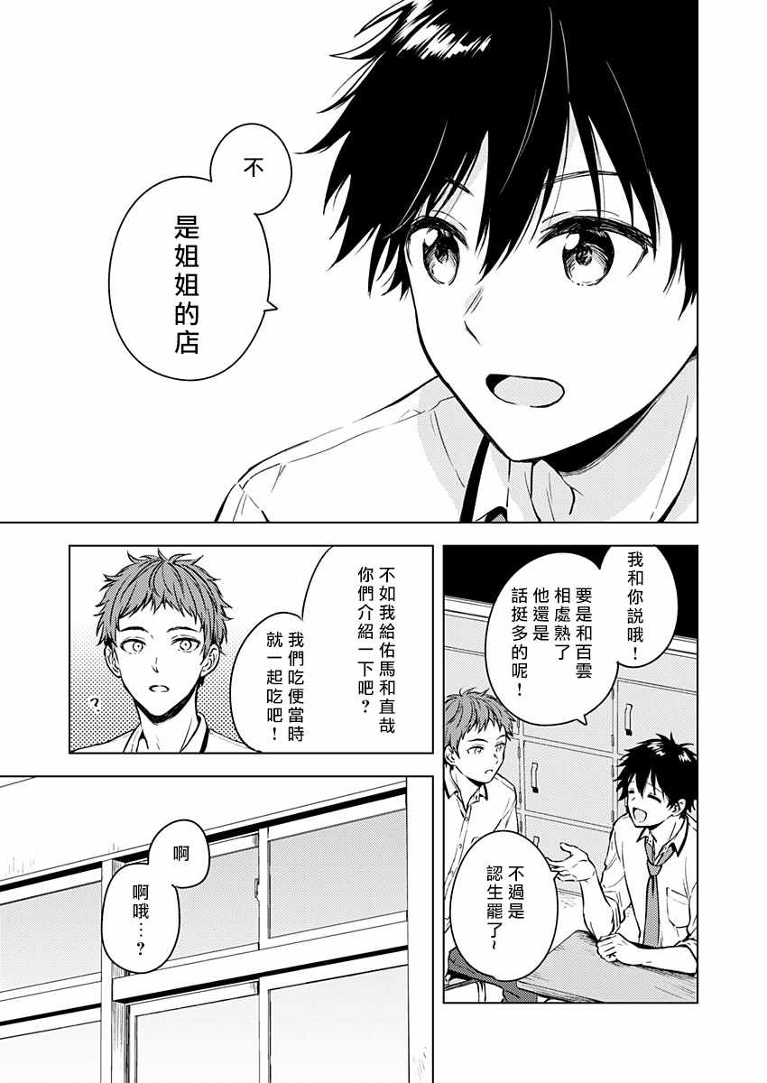 《不可解的我的一切》漫画最新章节第13话免费下拉式在线观看章节第【17】张图片