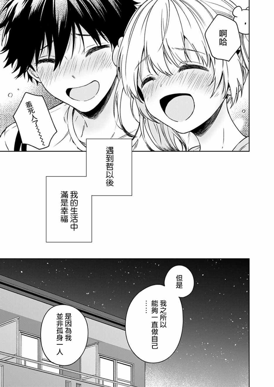 《不可解的我的一切》漫画最新章节第14话免费下拉式在线观看章节第【25】张图片