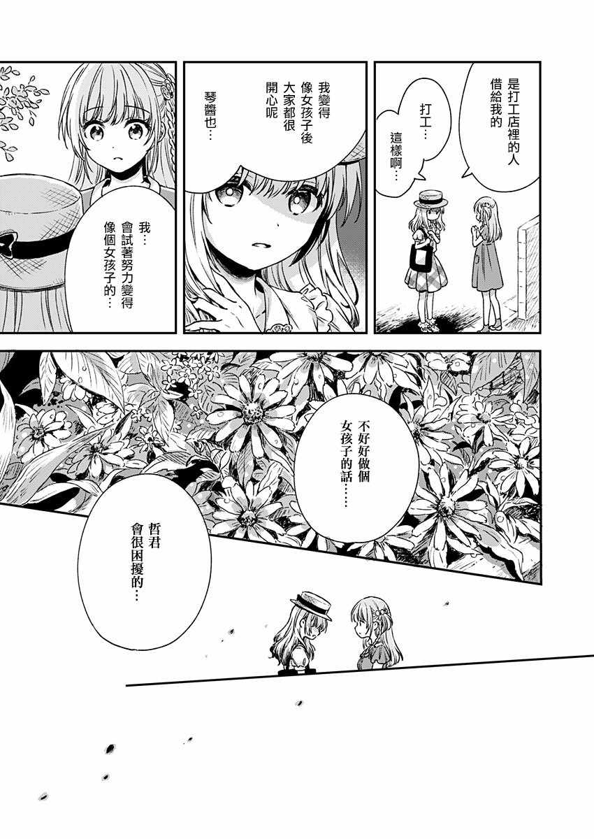 《不可解的我的一切》漫画最新章节第6话免费下拉式在线观看章节第【21】张图片