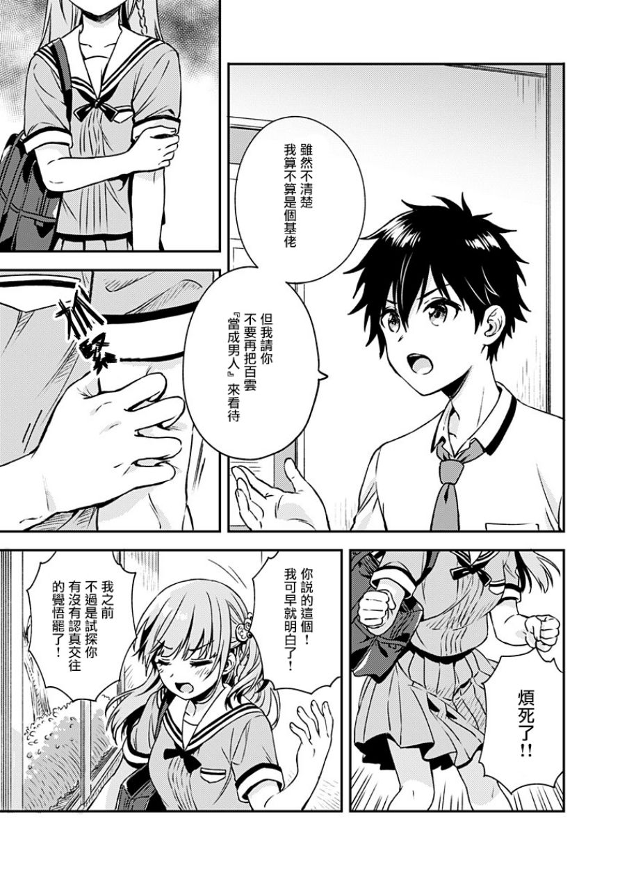 《不可解的我的一切》漫画最新章节第9话免费下拉式在线观看章节第【24】张图片