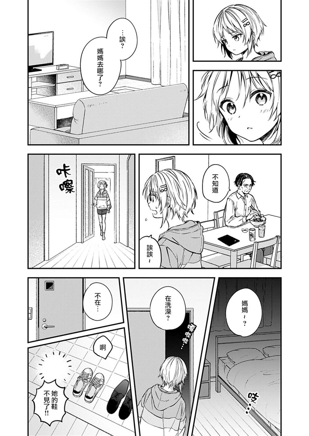 《不可解的我的一切》漫画最新章节第21话免费下拉式在线观看章节第【20】张图片