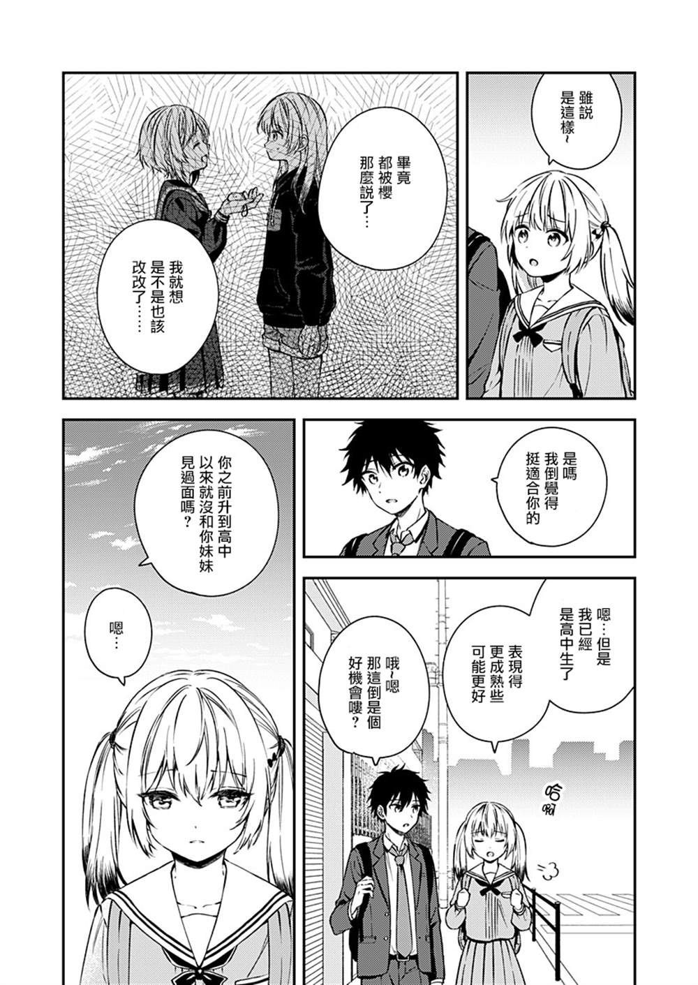 《不可解的我的一切》漫画最新章节第19话免费下拉式在线观看章节第【2】张图片